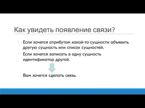 Как увидеть появление связи?