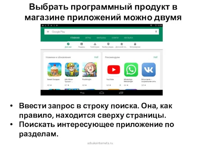 azbukainterneta.ru Ввести запрос в строку поиска. Она, как правило, находится сверху страницы.