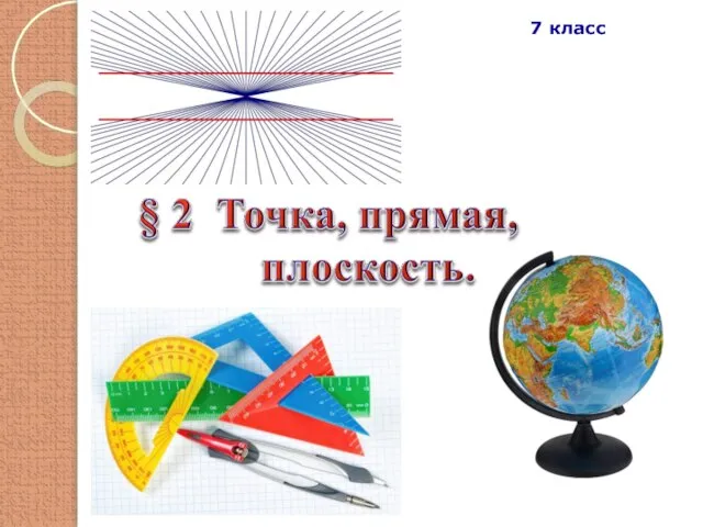 7 класс