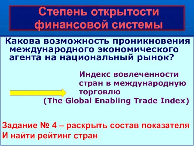 Какова возможность проникновения международного экономического агента на национальный рынок? Индекс вовлеченности стран