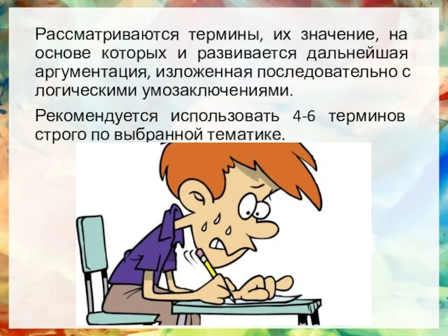 Рассматриваются термины, их значение, на основе которых и развивается дальнейшая аргументация, изложенная