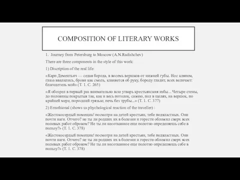 COMPOSITION OF LITERARY WORKS 1. Journey from Petersburg to Moscow (A.N.Radishchev) There