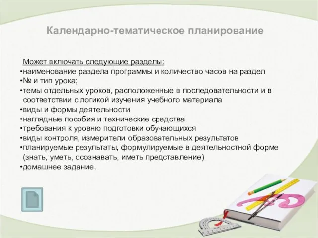 Календарно-тематическое планирование Может включать следующие разделы: наименование раздела программы и количество часов