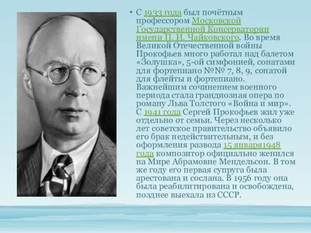 С 1933 года был почётным профессором Московской Государственной Консерватории имени П. И.