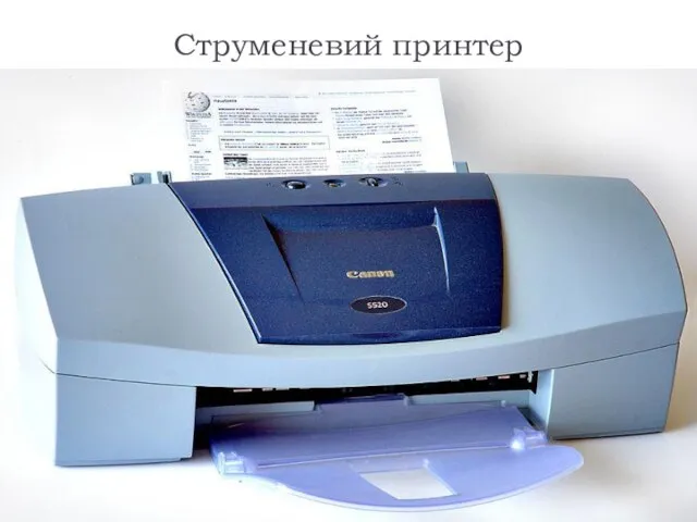 Струменевий принтер