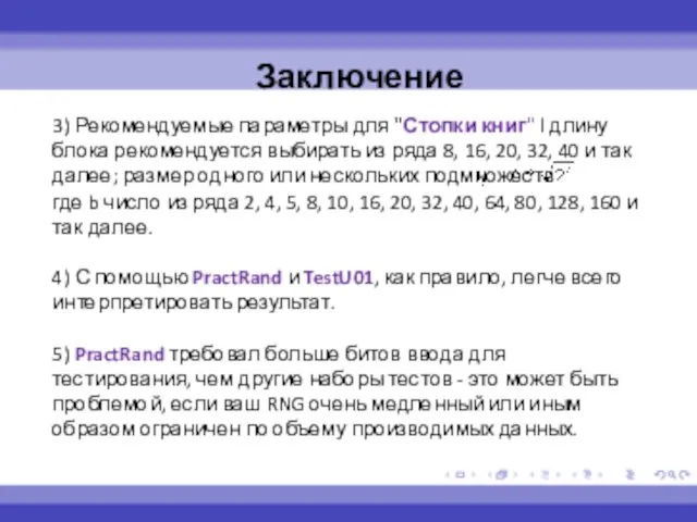 3) Рекомендуемые параметры для "Стопки книг" l длину блока рекомендуется выбирать из