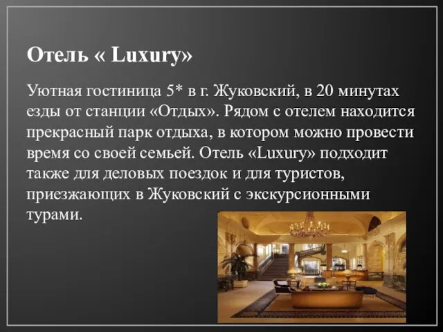 Отель « Luxury» Уютная гостиница 5* в г. Жуковский, в 20 минутах