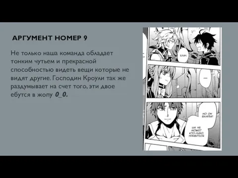 Не только наша команда обладает тонким чутьем и прекрасной способностью видеть вещи