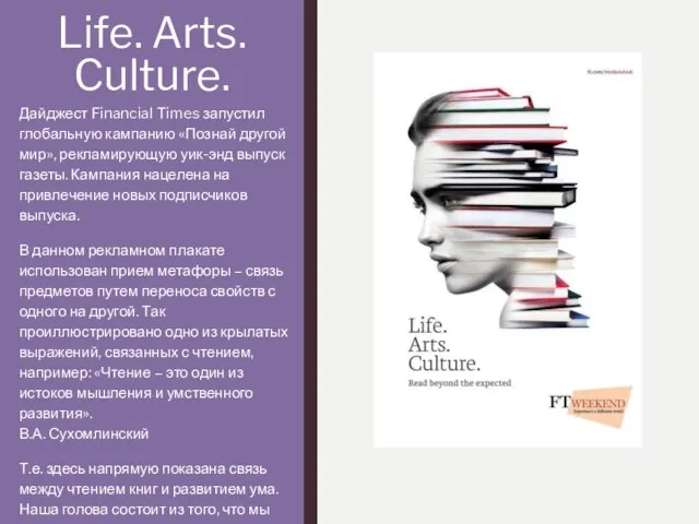 Life. Arts. Culture. Дайджест Financial Times запустил глобальную кампанию «Познай другой мир»,