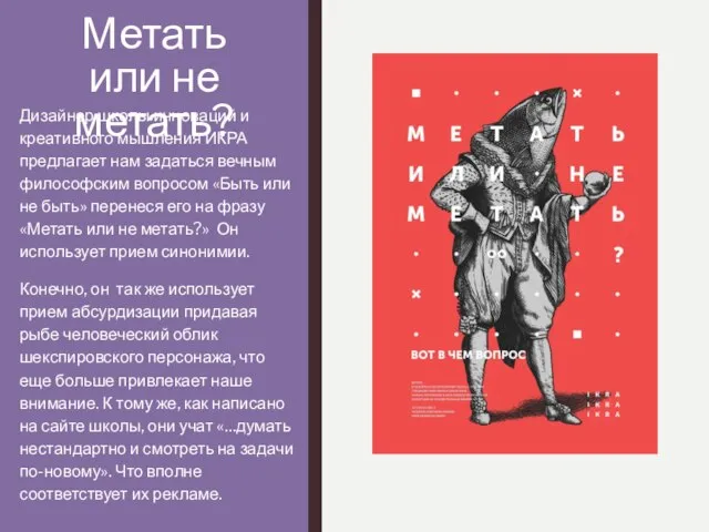 Метать или не метать? Дизайнер школы инноваций и креативного мышления ИКРА предлагает