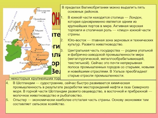 Региональная политика Комплекс законодательных, административных, экономических и природоохранных мероприятий, способствующих более рациональному