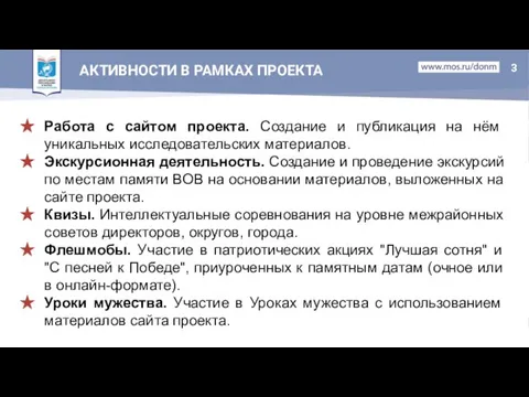 АКТИВНОСТИ В РАМКАХ ПРОЕКТА Работа с сайтом проекта. Создание и публикация на