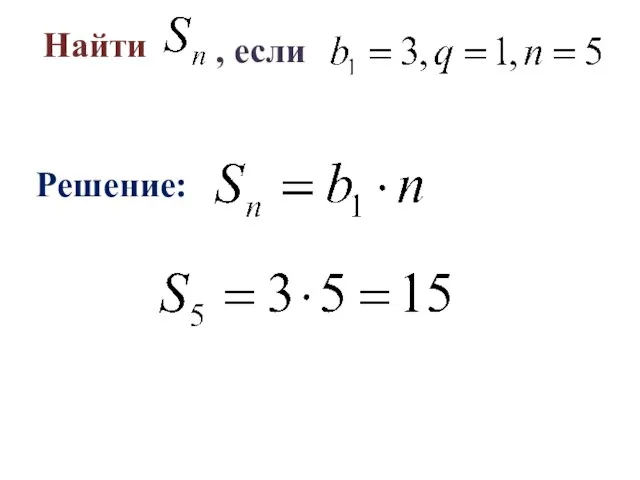 Найти Решение: , если