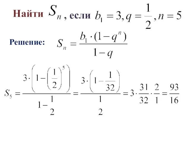 Найти Решение: , если