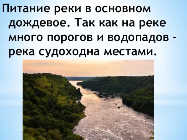 Питание реки в основном дождевое. Так как на реке много порогов и