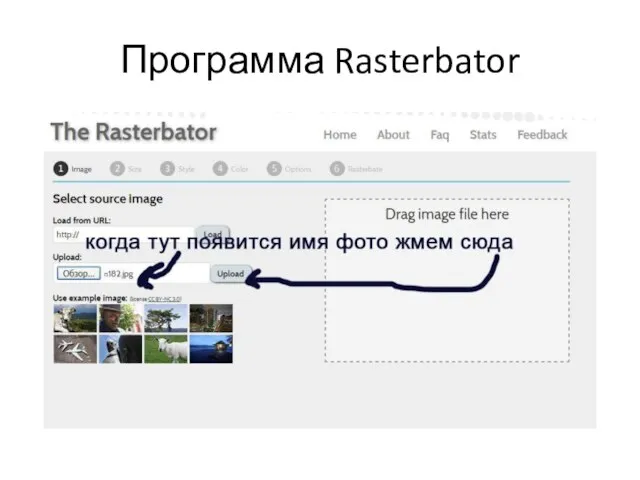 Программа Rasterbator