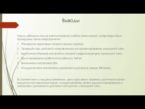 Таким образом после рассмотрения учебно-технической литературы были проведены такие мероприятия: Раскрытие некоторых