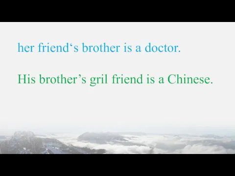 her friend‘s brother is a doctor. His brother’s gril friend is a Chinese.