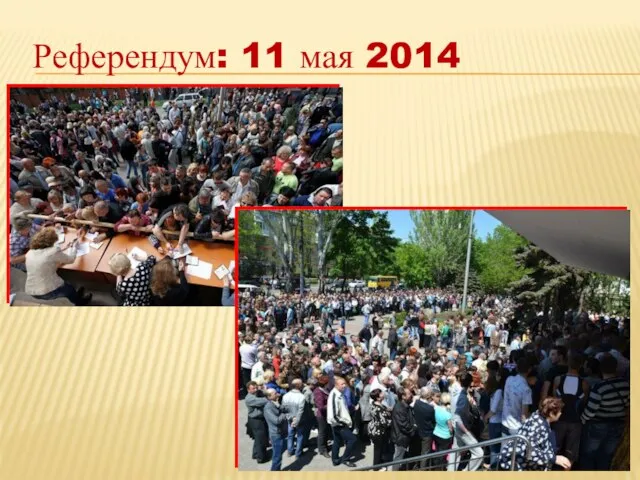 Референдум: 11 мая 2014