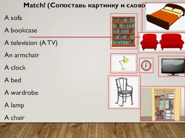 Match! (Сопоставь картинку и слово) A sofa A bookcase A television (A