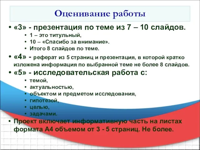 «3» - презентация по теме из 7 – 10 слайдов. 1 –