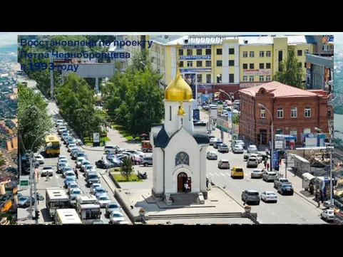 1914 год Часовня во имя Святителя и Чудотворца Николая Разрушена в 1930