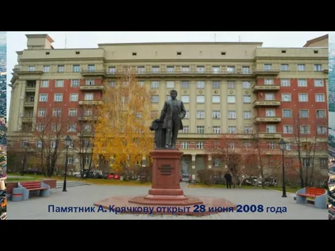 Стоквартирный дом 1937 год Памятник А. Крячкову открыт 28 июня 2008 года