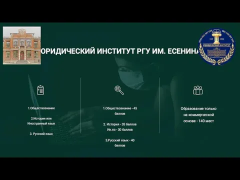 1.Обществознание 2.История или Иностранный язык 3. Русский язык 1.Обществознание - 45 баллов