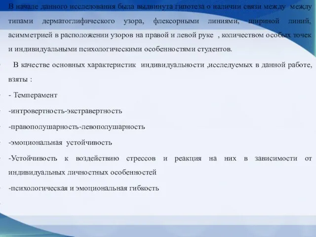 В начале данного исследования была выдвинута гипотеза о наличии связи между между