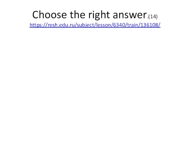 Choose the right answer.(14) https://resh.edu.ru/subject/lesson/6340/train/136108/