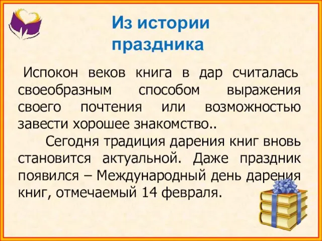 Из истории праздника