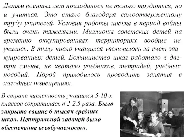 Детям военных лет приходилось не только трудиться, но и учиться. Это стало