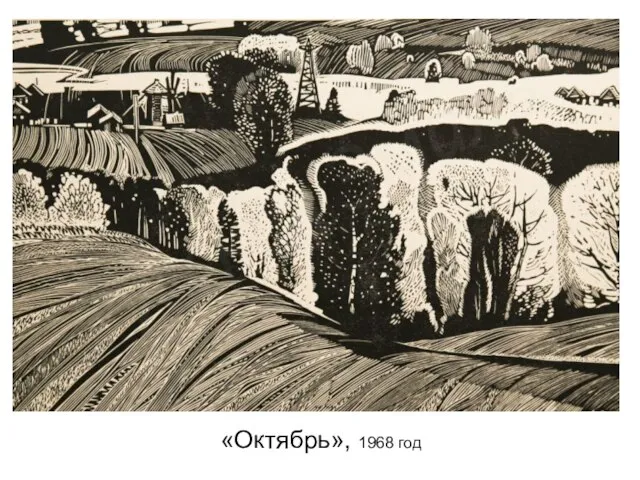 «Октябрь», 1968 год