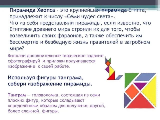 Пирамида Хеопса - это крупнейшая пирамида Египта, принадлежит к числу «Семи чудес