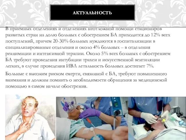 В приемных отделениях и отделениях неотложной помощи стационаров развитых стран на долю