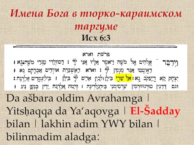 Имена Бога в тюрко-караимском таргуме Da ašbara oldim Avrahamga | Yitsḥaqqa da