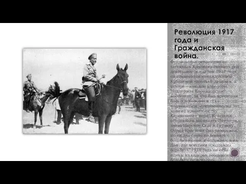 Революция 1917 года и Гражданская война. Февральская революция не заставила Краснова сменить