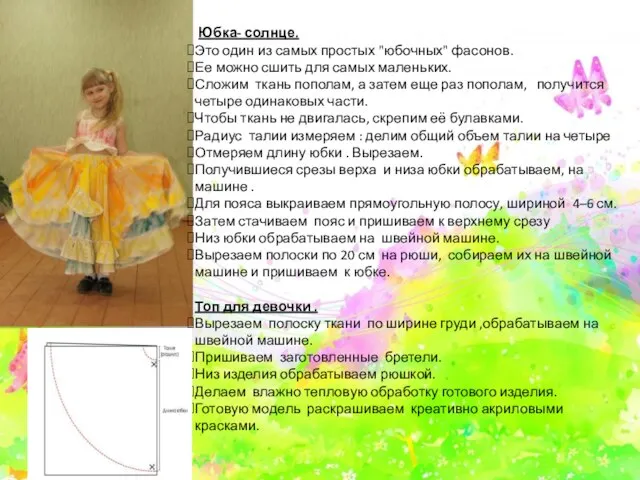 Юбка- солнце. Это один из самых простых "юбочных" фасонов. Ее можно сшить