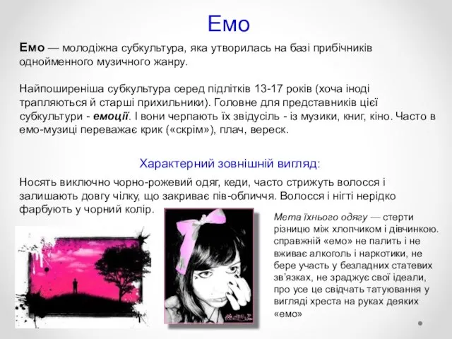 Емо Емо — молодіжна субкультура, яка утворилась на базі прибічників однойменного музичного