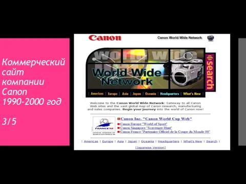 Коммерческий сайт компании Canon 1990-2000 год 3/5