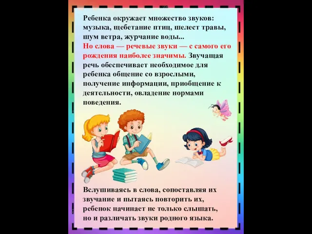 Ребенка окружает множество звуков: музыка, щебетание птиц, шелест травы, шум ветра, журчание