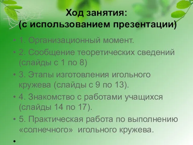 Ход занятия: (с использованием презентации) 1. Организационный момент. 2. Сообщение теоретических сведений