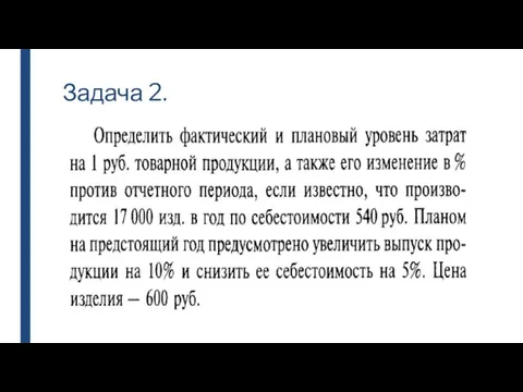 Задача 2.