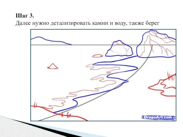 Шаг 3. Далее нужно детализировать камни и воду, также берег