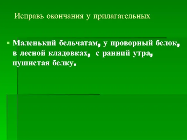 Маленький бельчатам, у проворный белок, в лесной кладовках, с ранний утра, пушистая