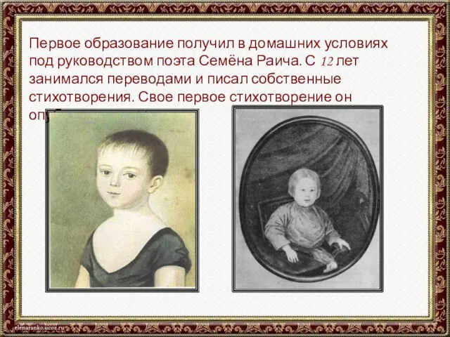 Первое образование получил в домашних условиях под руководством поэта Семёна Раича. С