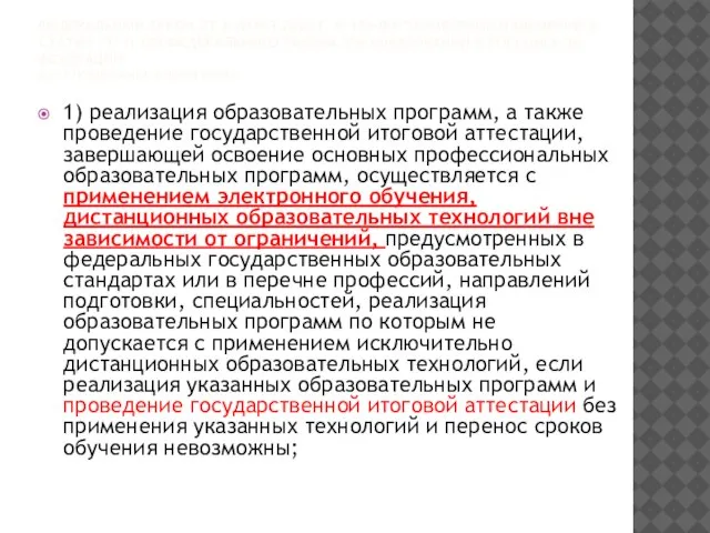 ФЕДЕРАЛЬНЫЙ ЗАКОН ОТ 8 ИЮНЯ 2020 Г. N 164-ФЗ "О ВНЕСЕНИИ ИЗМЕНЕНИЙ