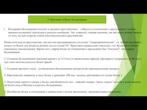 Поддержка большевиков мелким и средним крестьянством – гибкость в отношениях с крестьянами