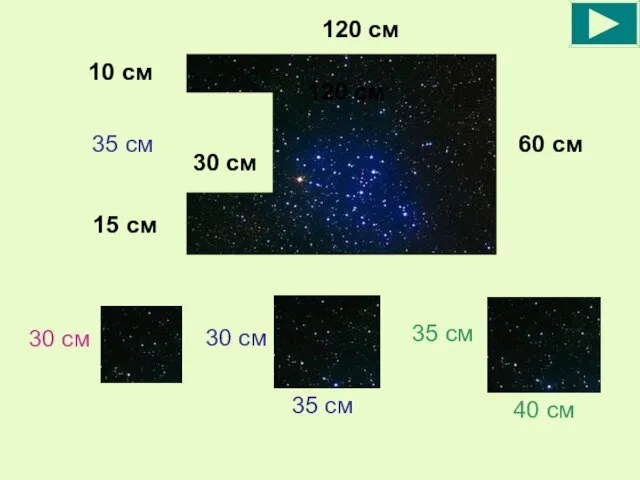 60 см 120 см 10 см 15 см 30 см 35 см 120 см