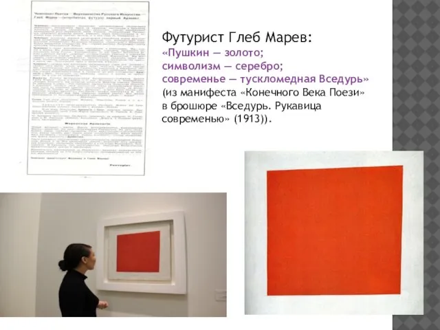 Футурист Глеб Марев: «Пушкин — золото; символизм — серебро; современье — тускломедная